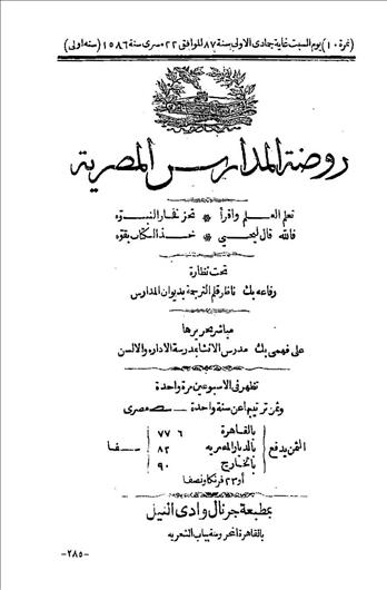 روضة المدارس